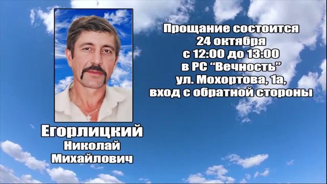 РЕКВИЕМ_ЕГОРЛИЦКИЙ Н.М. смотреть онлайн