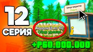 60кк в ЧАС! Этот Заработок ТЕПЕРЬ ИМБА!💸  ПУТЬ БОМЖА на РОДИНА ОНЛАЙН #12 - на RODINA MOBILE