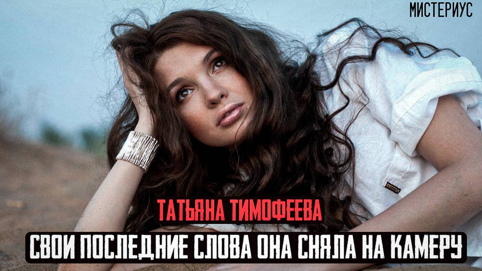 Настоящая ЖЕСТЬ в Нижнем Новгороде - Дело Татьяны Тимофеевой и Владислава Тимофеева. Тру Крайм смотреть онлайн