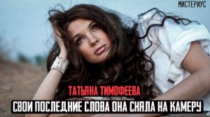 Настоящая ЖЕСТЬ в Нижнем Новгороде - Дело Татьяны Тимофеевой и Владислава Тимофеева. Тру Крайм