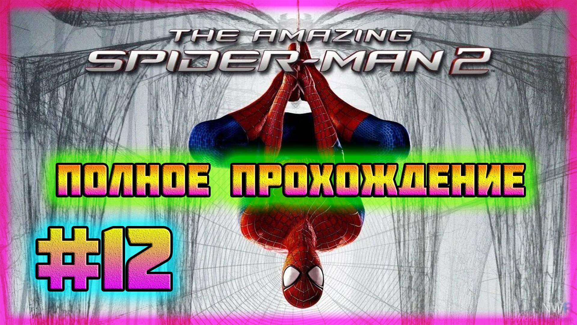 The Amazing Spider-Man 2 (PC)-Настоящий Репортёр и Стиль Тихого Ниндзя #12 (Hard Difficulty). смотреть онлайн