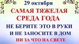 29 октября День Лонгина. Что нельзя делать 29 октября. Народные традиции и приметы