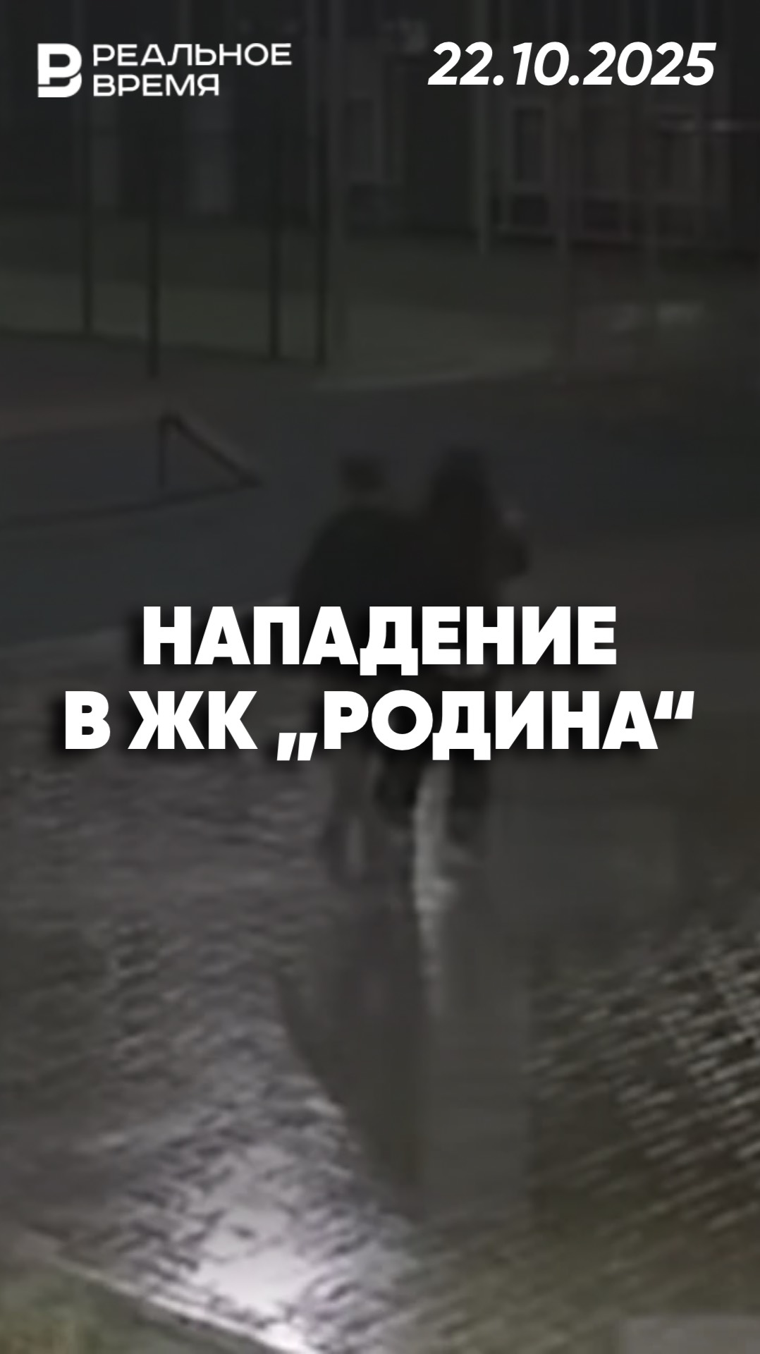 Мужчина напал на девушку в Казани смотреть онлайн