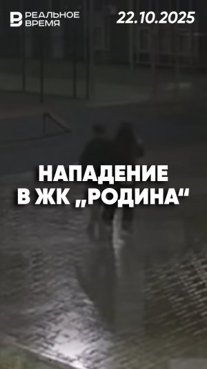 Мужчина напал на девушку в Казани