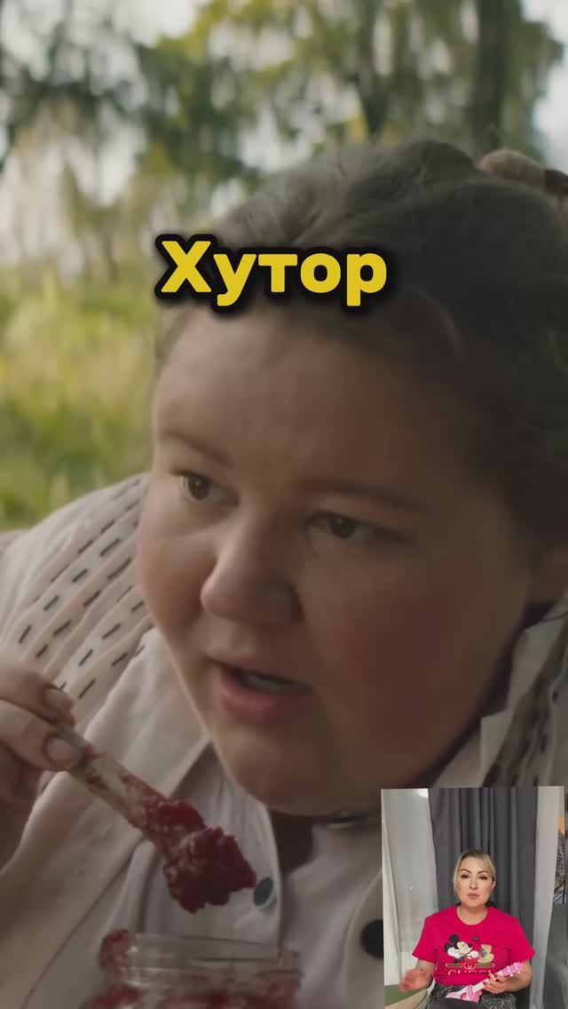 Хутор. смотреть онлайн