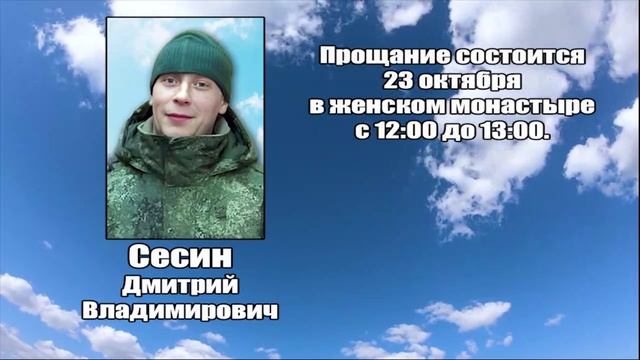 РЕКВИЕМ_СЕСИН Д.В. смотреть онлайн
