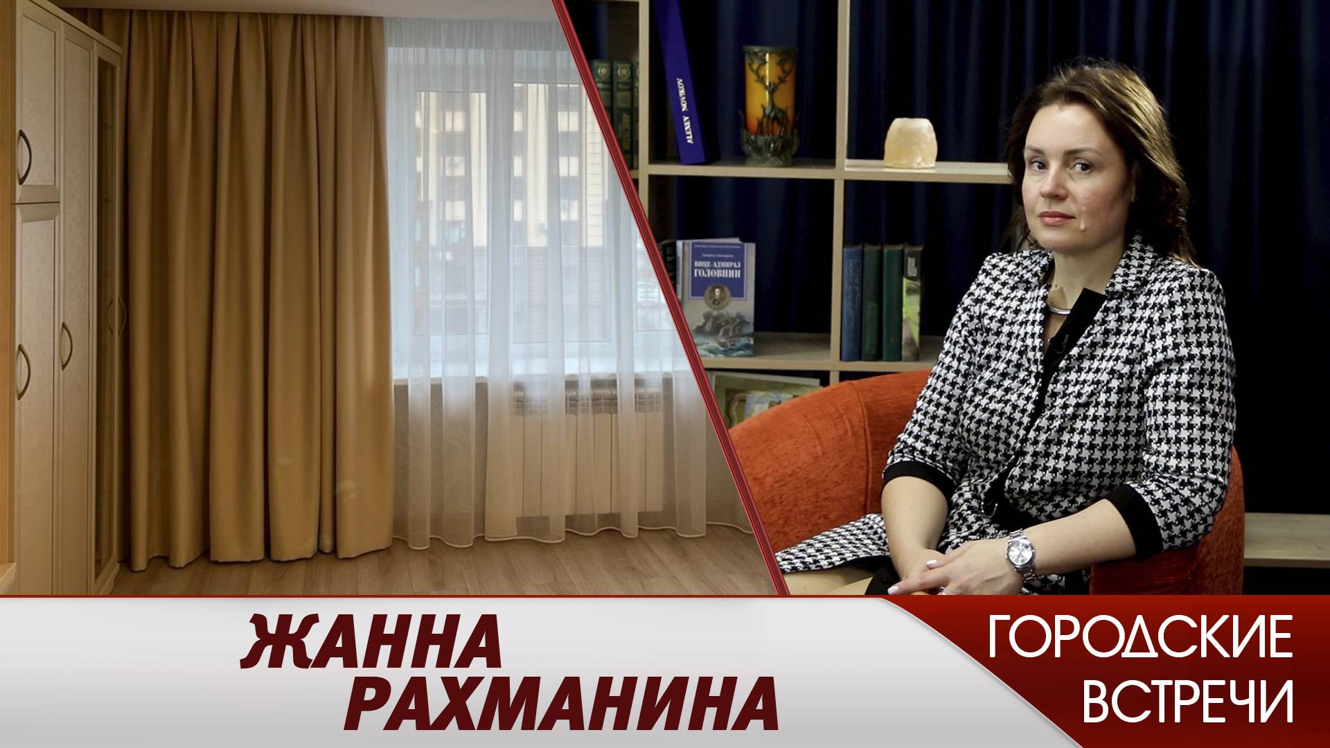 Жанна Рахманина // "Городские встречи" смотреть онлайн