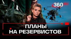 Резервисты против дронов: кого будет привлекать Минобороны для охраны жизненно важных объектов