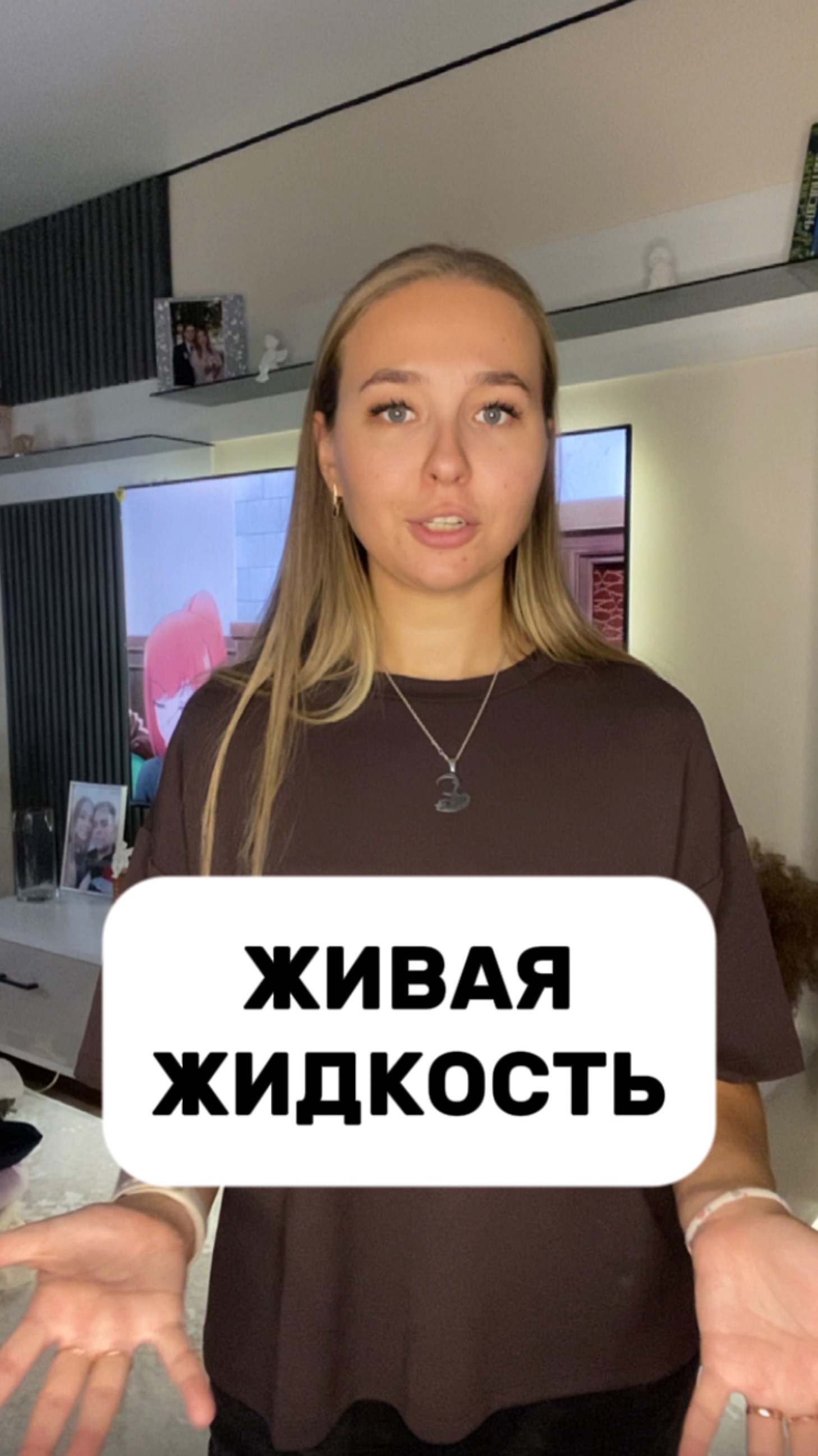 Что за живая жидкость? смотреть онлайн