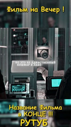 Фильм на вечер