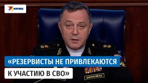 Вице-адмирал Владимир Цимлянский: «Важно не путать резервистов с контрактниками»