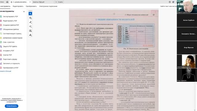22 Октября 2025 18 00 Часть 1 Обязанности водителей смотреть онлайн