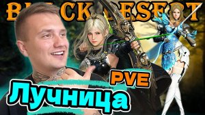 Black Desert 👉Лучница ▶️ Наследие ▶️ Пробуждение 👉 ПВЕ