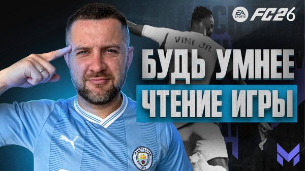 FC 26 ТРУДНОЕ, НО НУЖНОЕ ВИДЕО ПО ЗАЩИТЕ || ОТБОР при РАЗВОРОТЕ СОПЕРНИКА