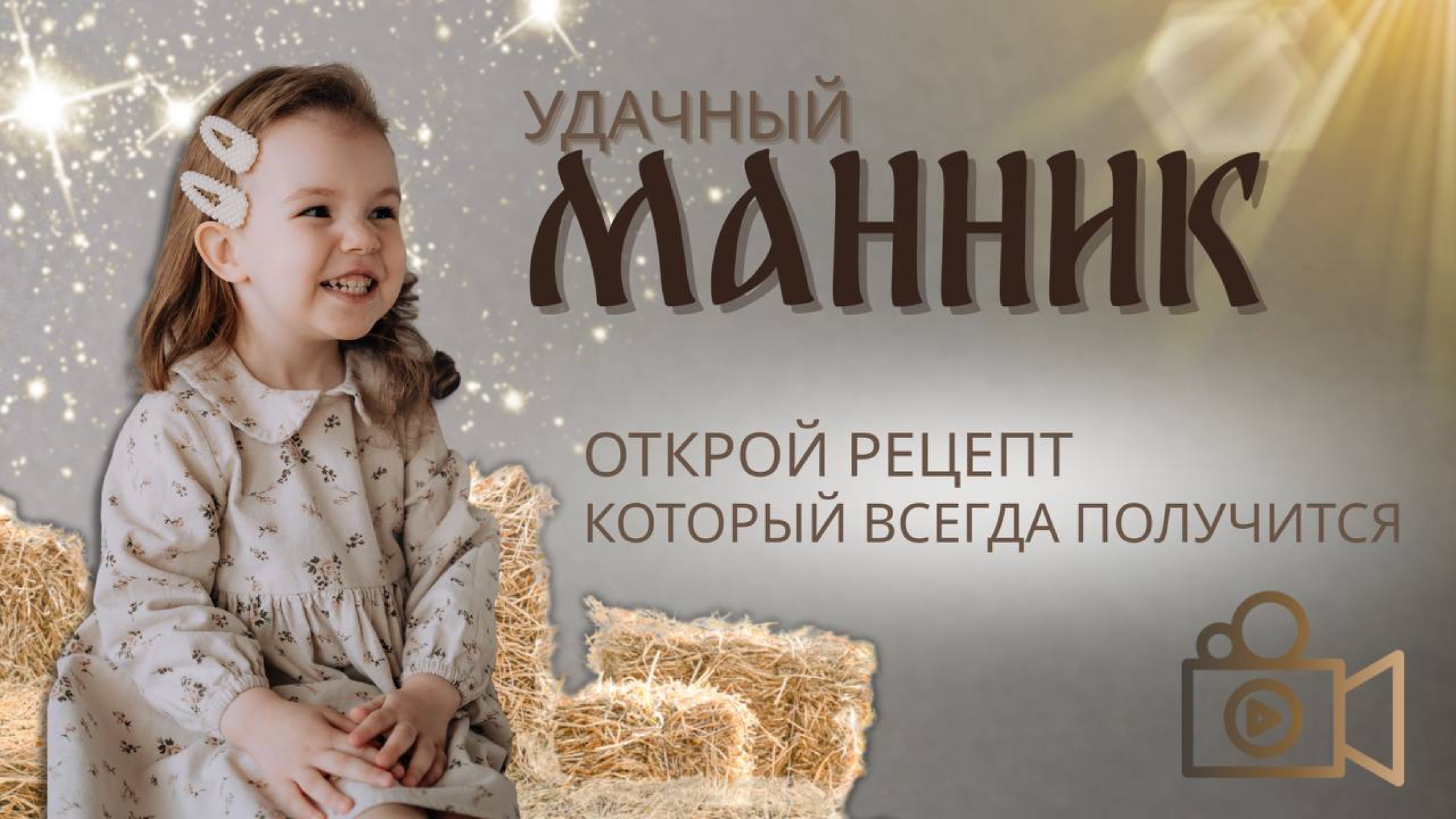 Recipe Манник гурманик