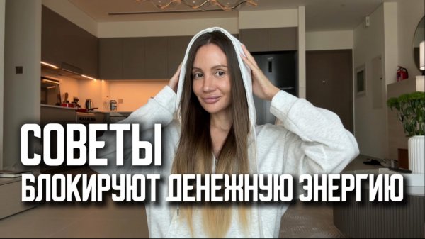 Советы блокируют денежную энергию