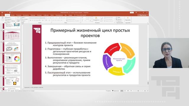 Проектная рука или 5 главных вопросов проекта | Лектор - Симорот Светлана Юрьевна смотреть онлайн