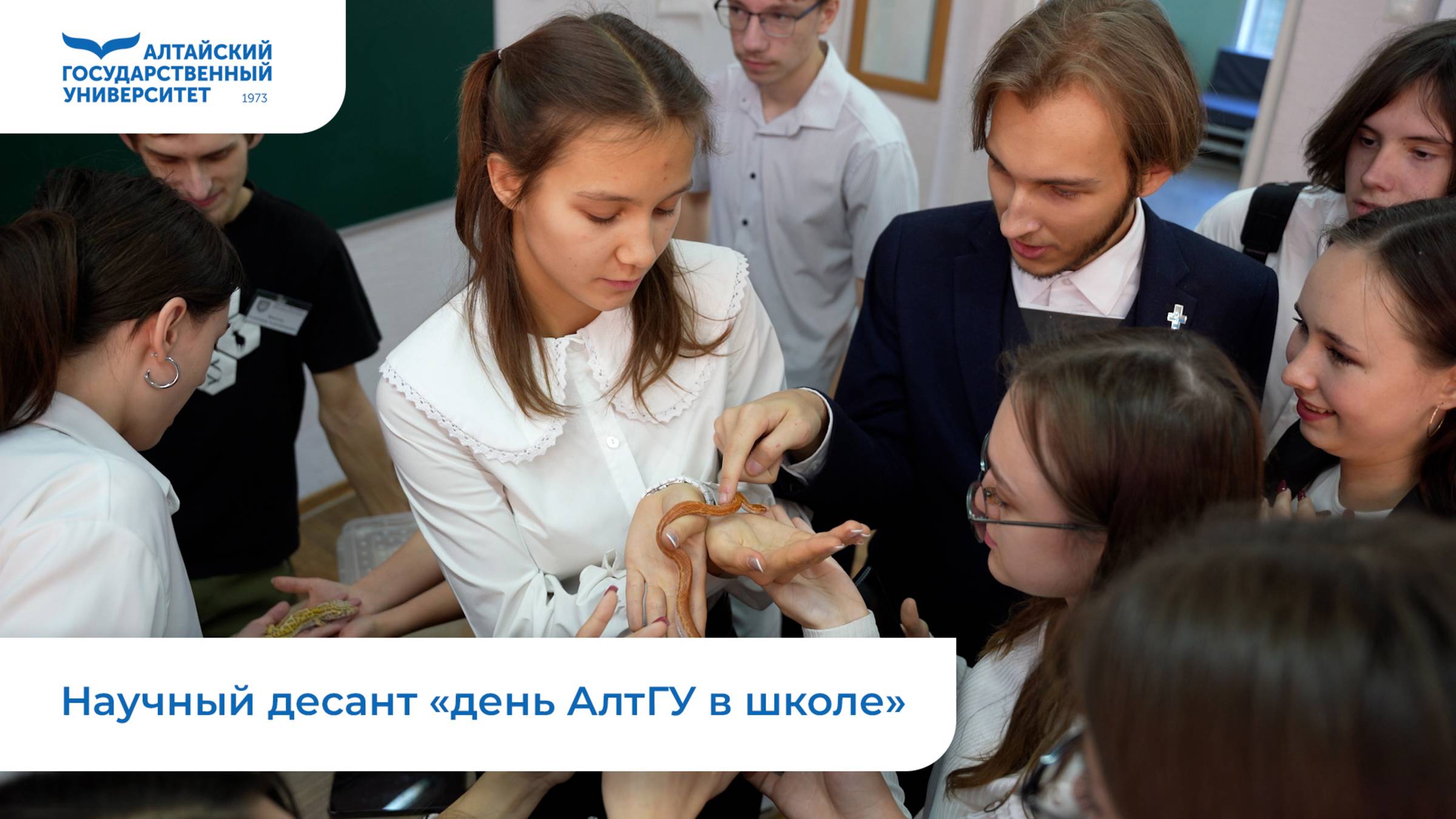 Научный десант АлтГУ | школа №118, Барнаул смотреть онлайн