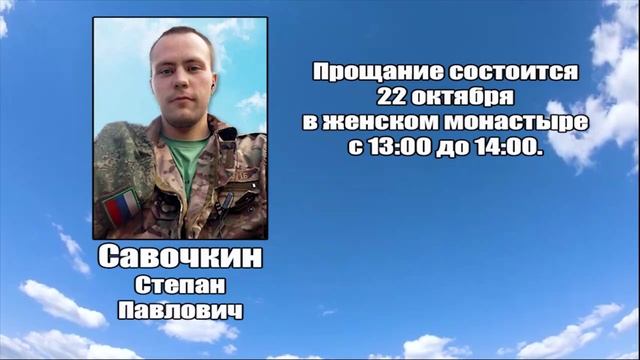 РЕКВИЕМ_САВОЧКИН С.П. смотреть онлайн