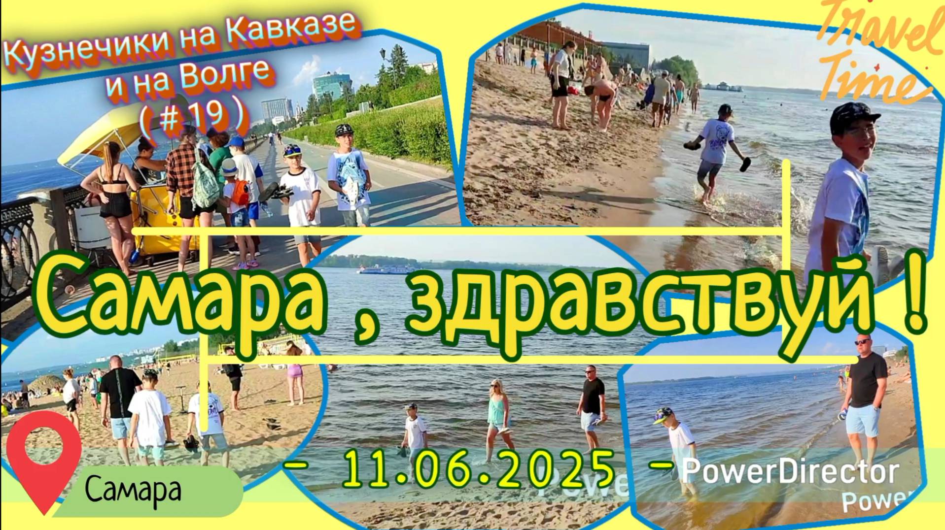 с_19_Самара_д1_11.06.2025