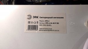 Ремонт светодиодного светильника Эра