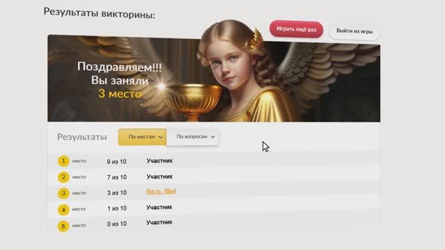 Библейская викторина смотреть онлайн