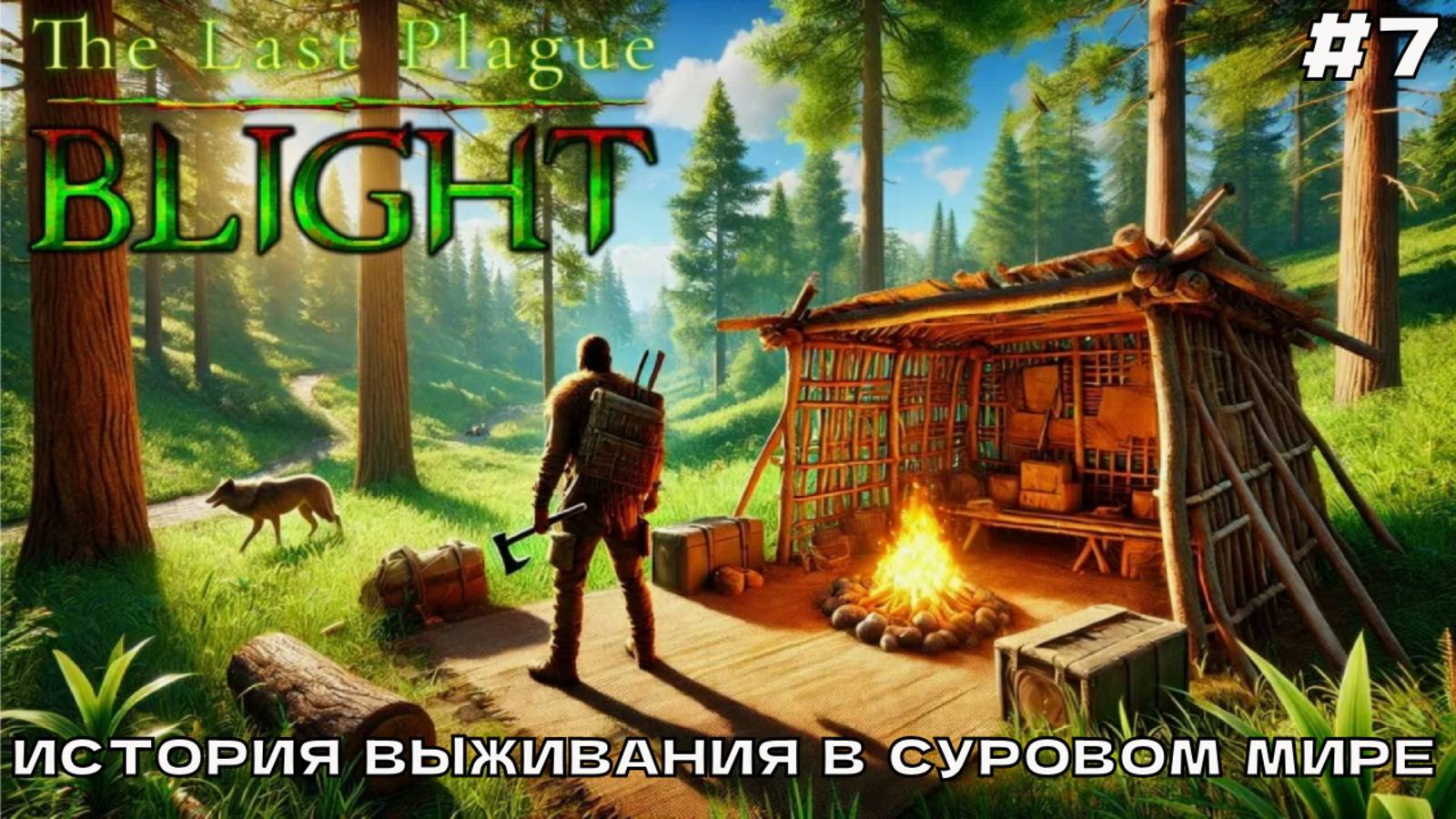 The Last Plague Blight #7 Экспедиция за серебром, улучшение поселения.