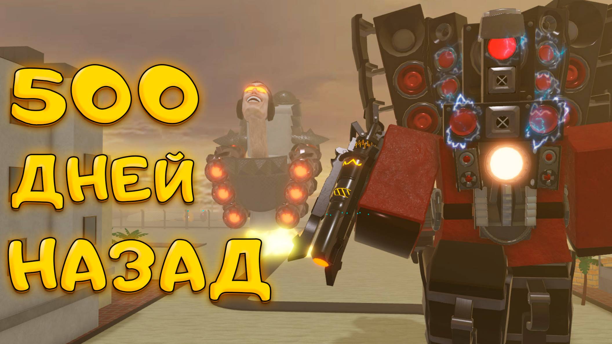 ВЕРНУЛСЯ В SKIBI DEFENSE СПУСТЯ 2 ГОДА И Я ДУМАЛ ИГРА УМЕРЛА, НО... смотреть онлайн