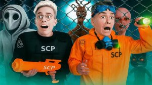 24 ЧАСА В SCP ФОНДЕ — МЫ СТАЛИ СЕКРЕТНЫМИ АГЕНТАМИ!