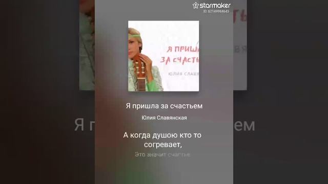 Я пришла за счастьем