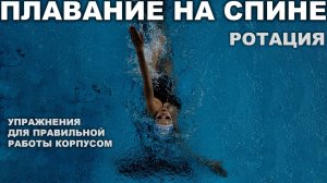 ЛУЧШИЕ УПРАЖНЕНИЯ ДЛЯ РОТАЦИИ НА СПИНЕ