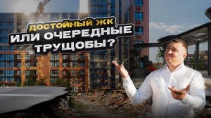 ЖК Архитектор г. Краснодар. Достойный ЖК или очередные трущобы?