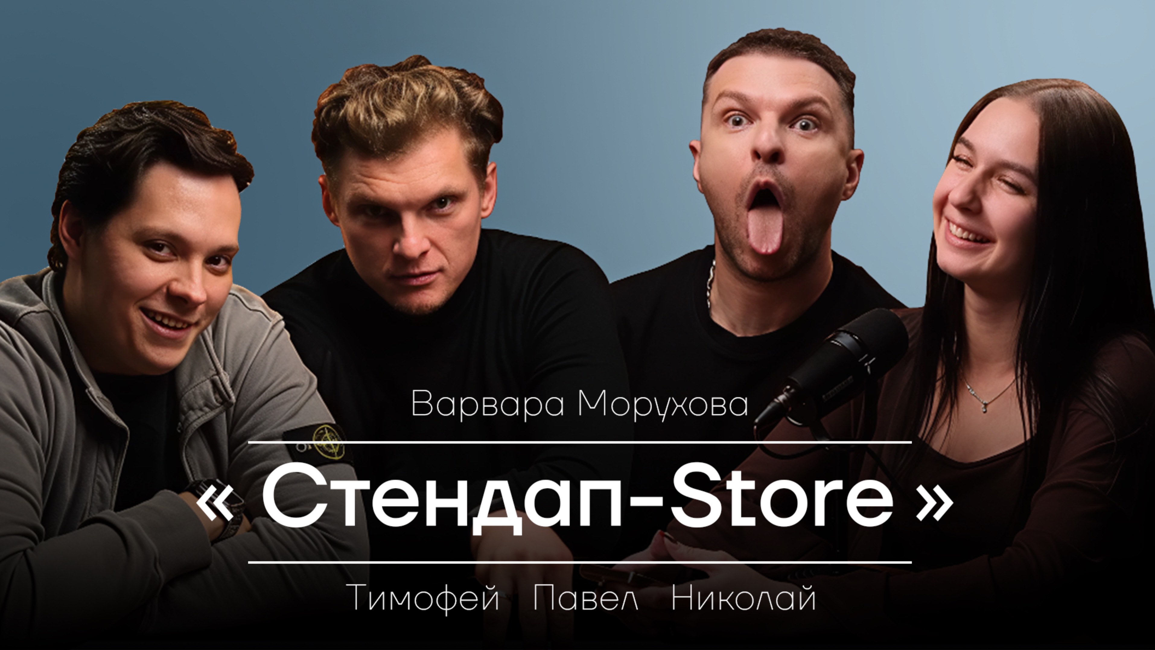 Что К Чему? | Варя Морухова | Королевский Стендап