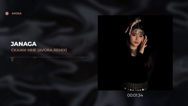 Janaga - Скажи мне (AVORA REMIX) смотреть онлайн