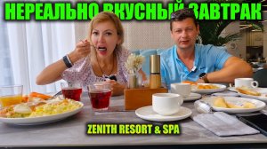 Завтрак в LUXURY отеле Zenith Resort & Spa 5* 😋 | Начало нового дня в Анапе 🌴