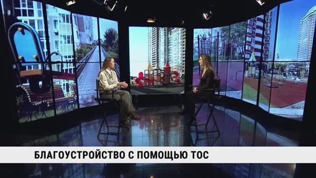 Благоустройство с помощью ТОС / Лилия Гронская смотреть онлайн