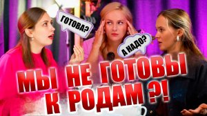 Как родить легко? Роды без боли и гипнороды. Подготовка к родам: секреты, о которых молчат. Подкаст