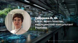 Эффективность пептидных биорегуляторов в комплексном лечении различных заболеваний