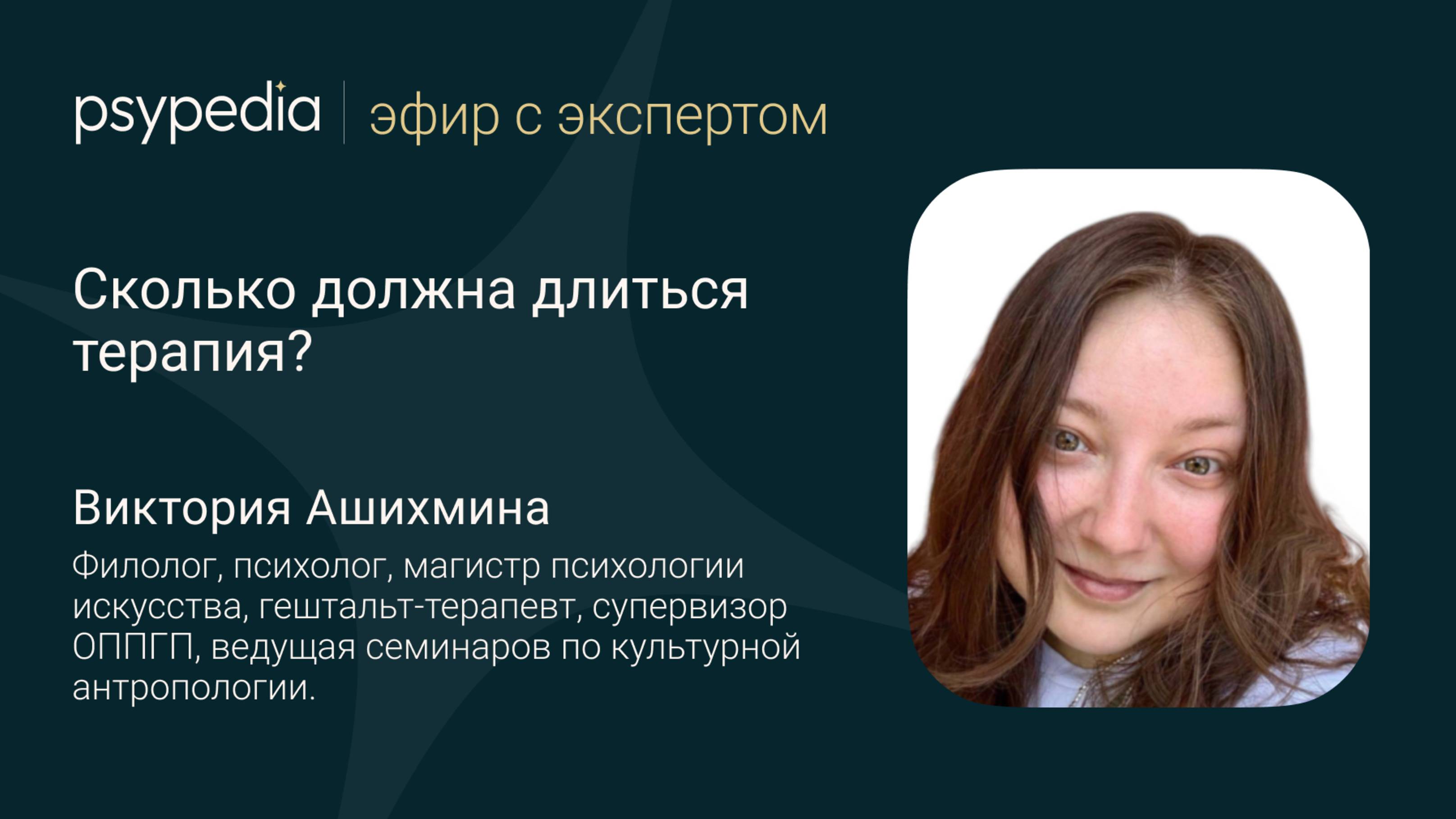 Сколько должна длиться терапия?