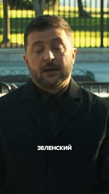 Нет, к Зеленскому доверия со стороны народа Украины, не говорим уже о международных признаний. смотреть онлайн