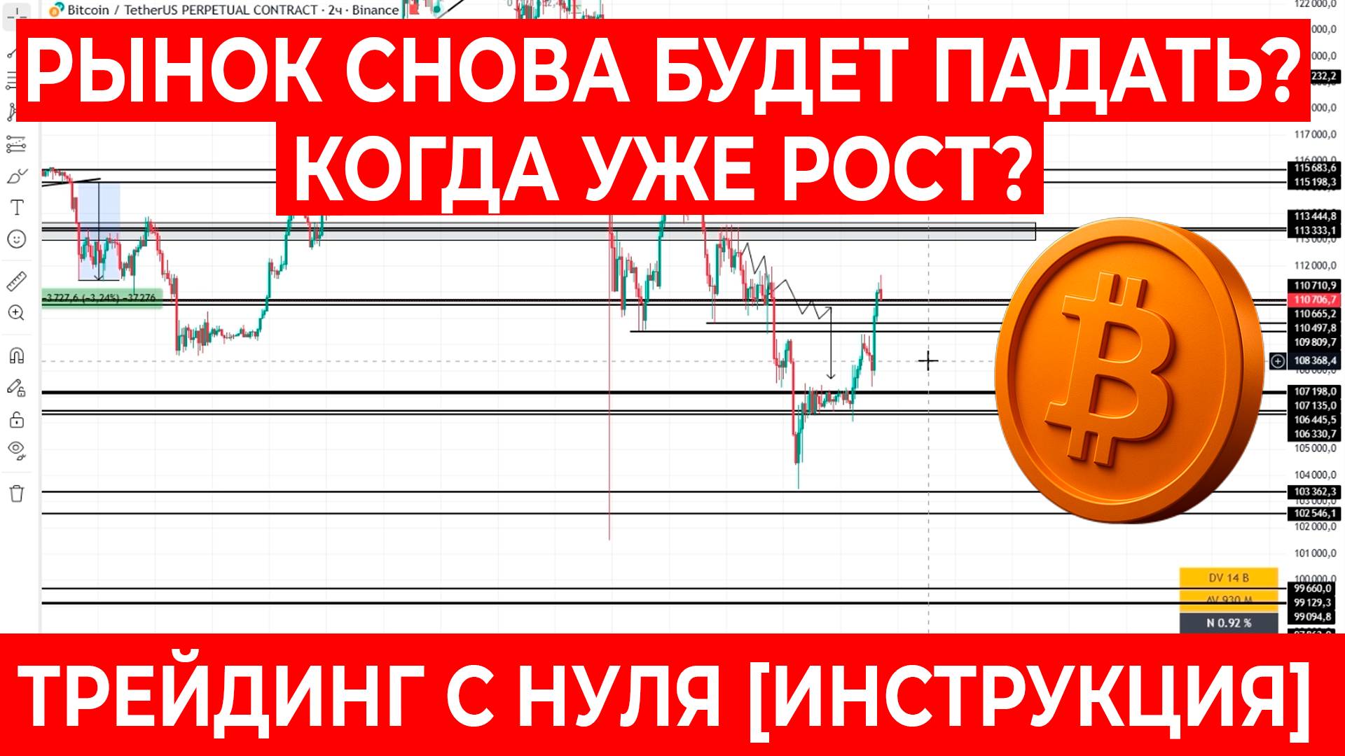 БИТКОИН УПАДЁТ НИЖЕ 100K? Скальпинг на Bybit шаг за шагом смотреть онлайн