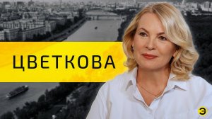 Татьяна Цветкова: опасные детские книги /// ЭМПАТИЯ МАНУЧИ