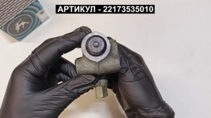 Регулятор давления тормозов для ГАЗ Соболь 22173535010
