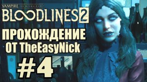 Vampire: The Masquerade: Bloodlines 2. Прохождение. #4. Вампир-детектив.