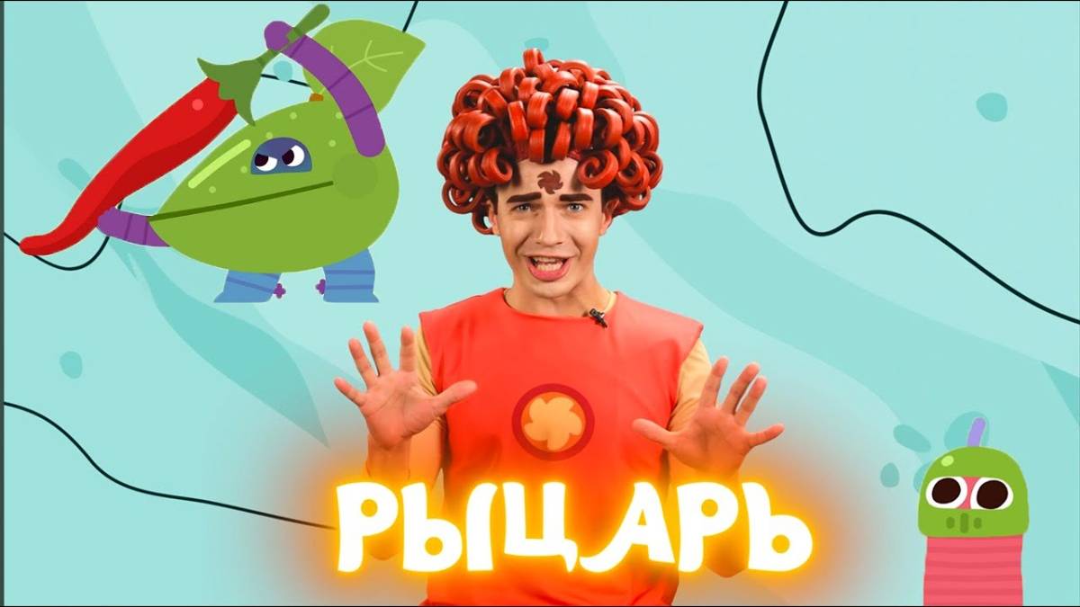 РЫЦАРЬ — Песенки Фортуны — Смотрим со Скаутом новую серию Ум и Хрум смотреть онлайн