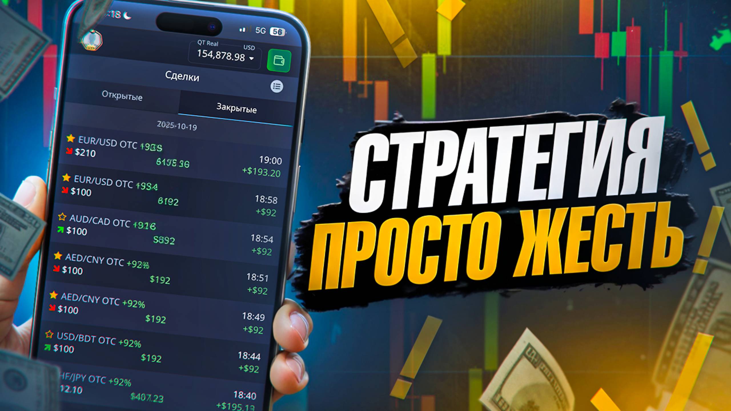СТРАТЕГИЯ ДЛЯ ТОРГОВЛИ БЕЗ МИНУСОВ! ВЫВЕЛ 7.500$ C Pocket Option смотреть онлайн