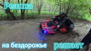 Резина решает | Квадроцикл Hammer 200