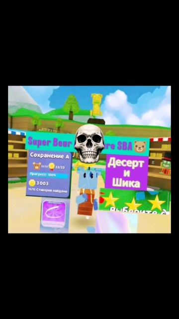 SBA,Десерт 😎 🐻🤝🐥 супер мишка приключения!!! #SUPERBEARDESERT