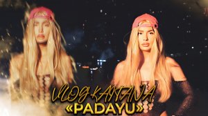 KAITANA Vlog «PADAYU» part.2 #music