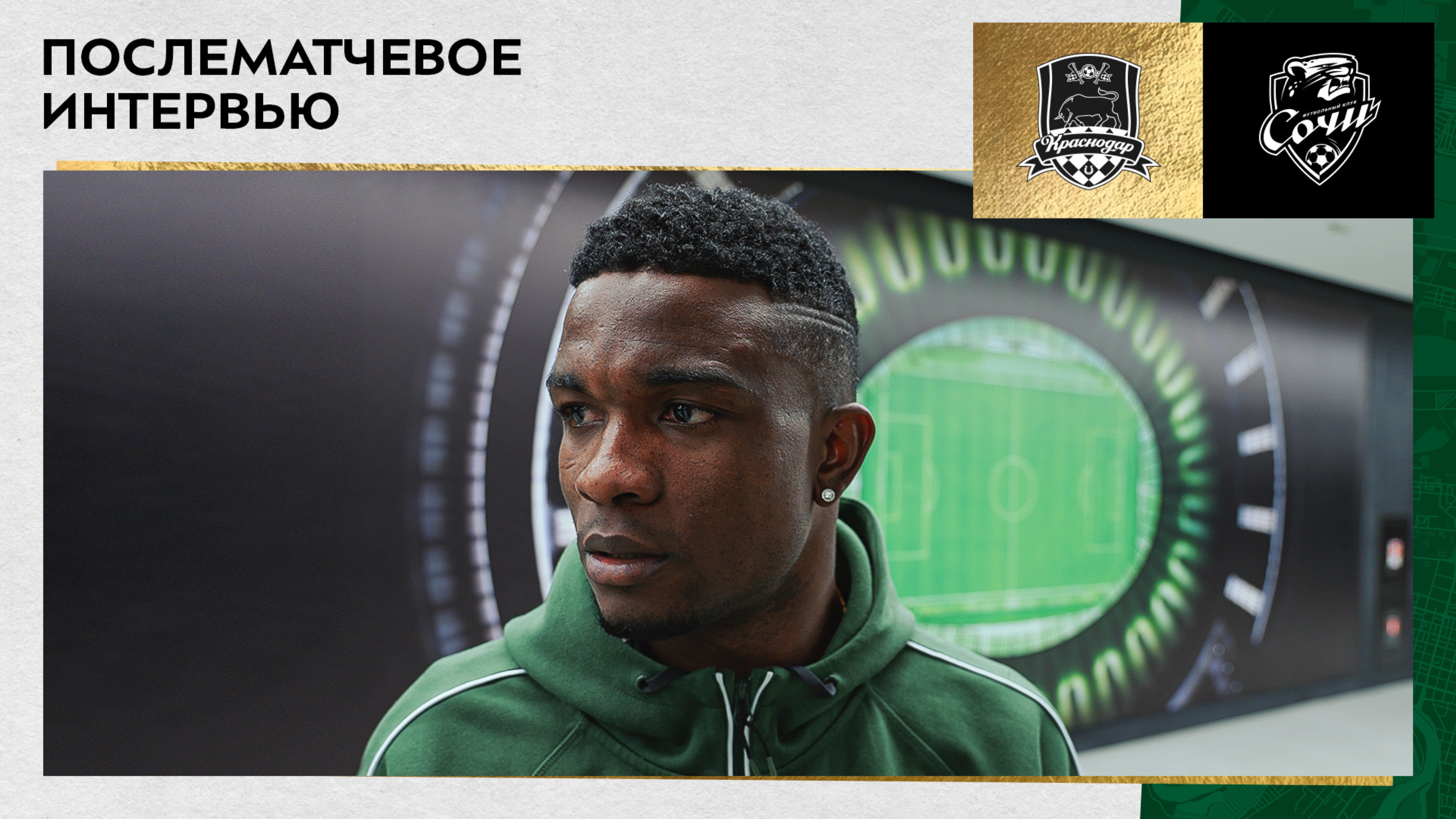 Джон Кордоба: «Радуюсь за команду, за то, что мы сумели победить» смотреть онлайн